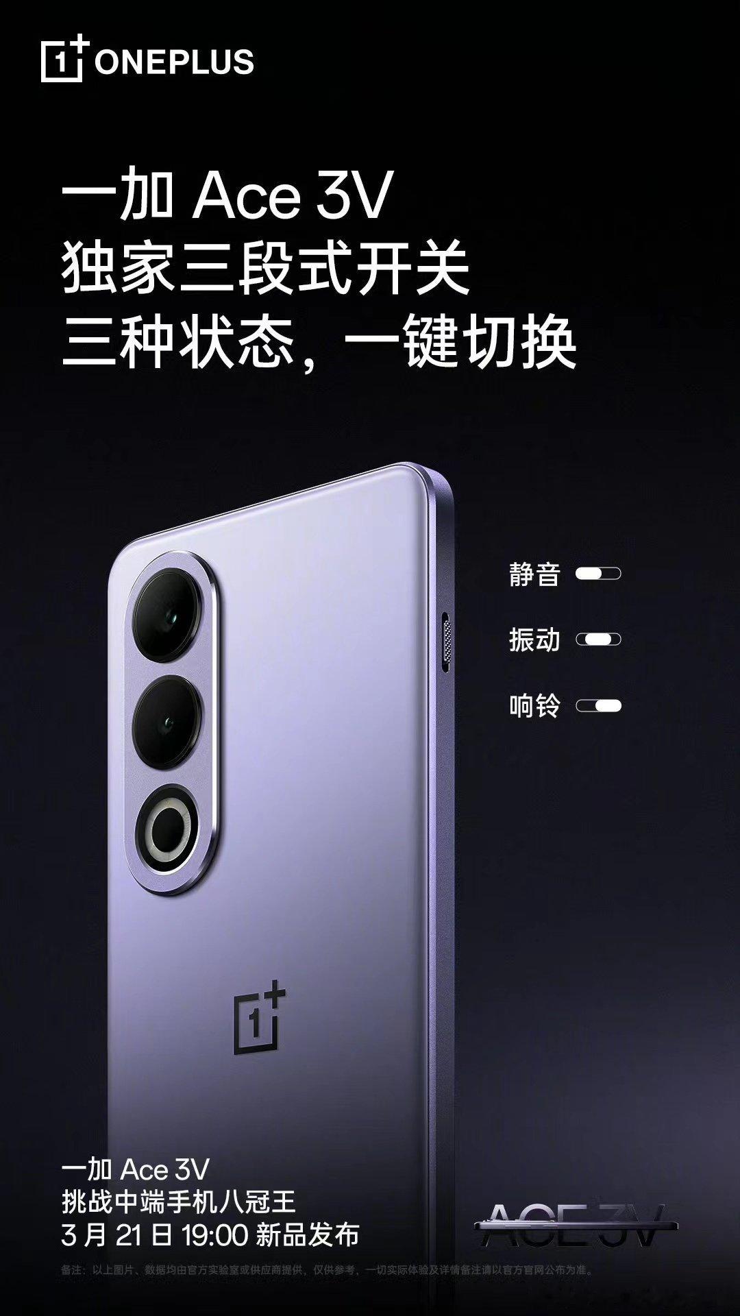 一加Ace 3V 不仅要用更纯粹的「玻璃」材质，更要在每一处细节上精心打磨，真正