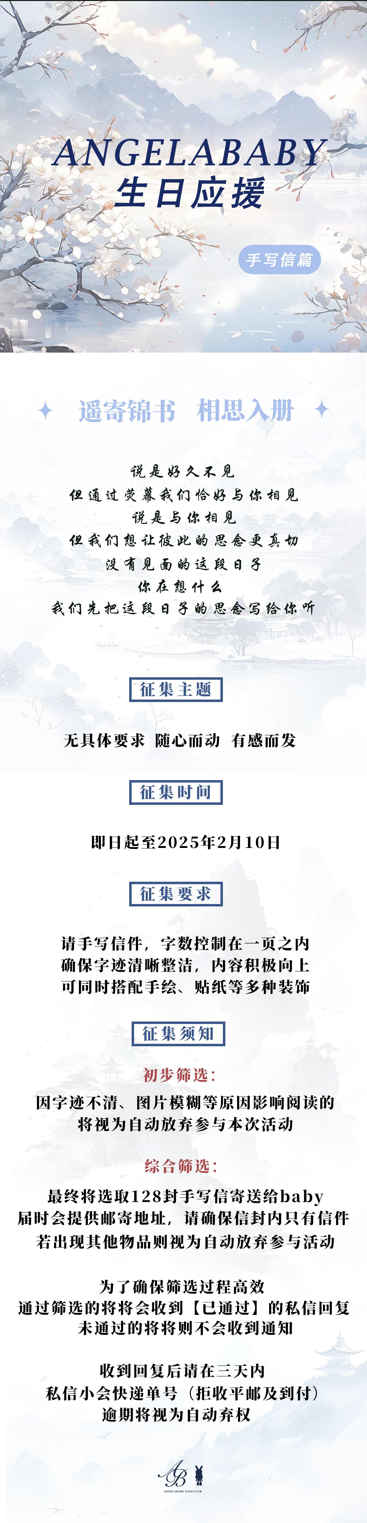 🌸杨颖生日企划·手写信征集活动🌸 Angelababy三阳启蛰六迎粲然 说是