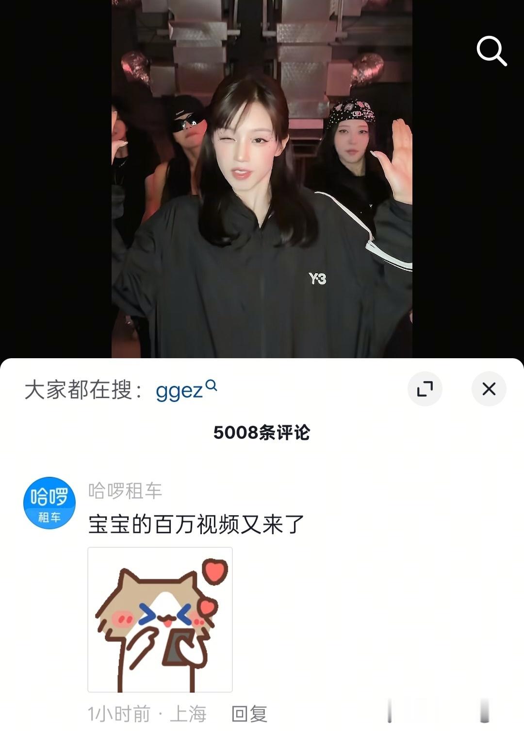 我真不行了 哈啰租车要走遍宋雨琦评论区哈哈哈“宝宝的百万视频又来了”哈哈哈哈哈哈