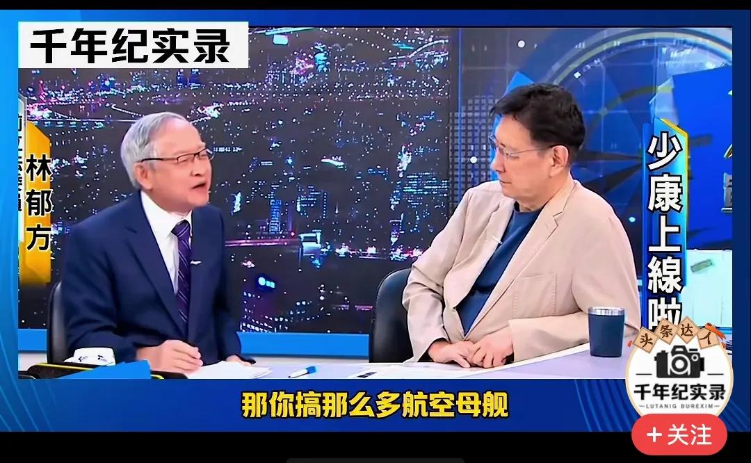 [月亮]看了国民原副主席林郁方与国民党败选副领导人赵少康的对话，真是觉得庆幸大陆