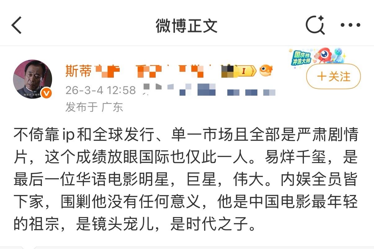 《他是中国电影最年轻的祖宗》 