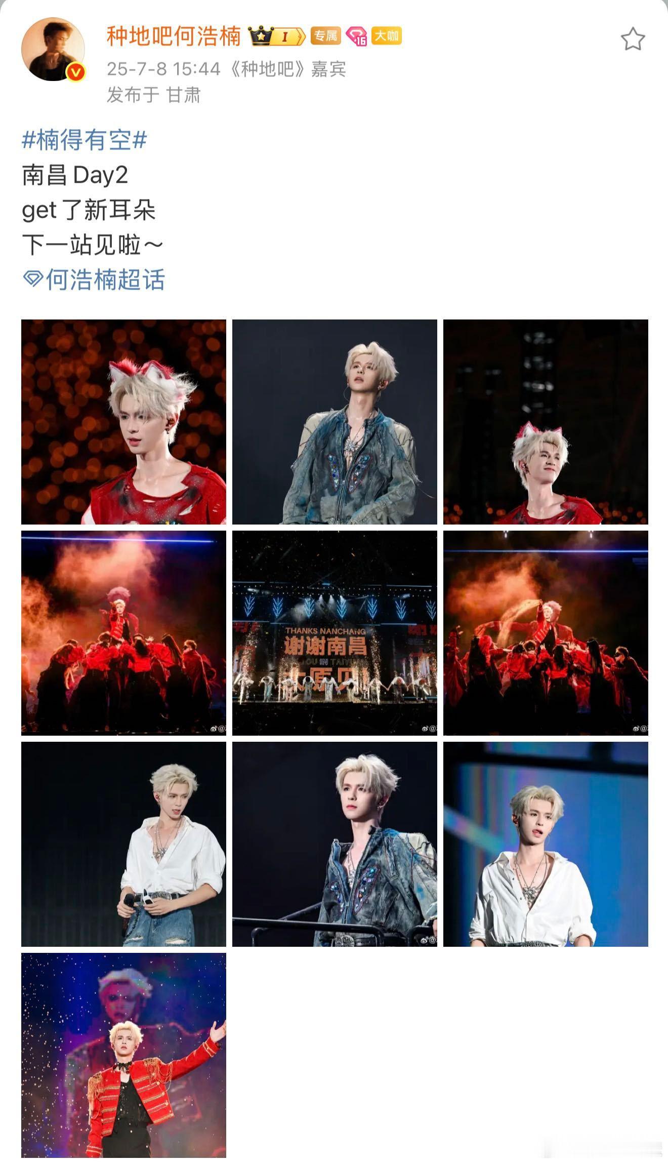 何浩楠get新耳朵 南昌巡演的小狐狸耳朵造型也太萌了吧不愧是“奇迹楠楠”，每次都