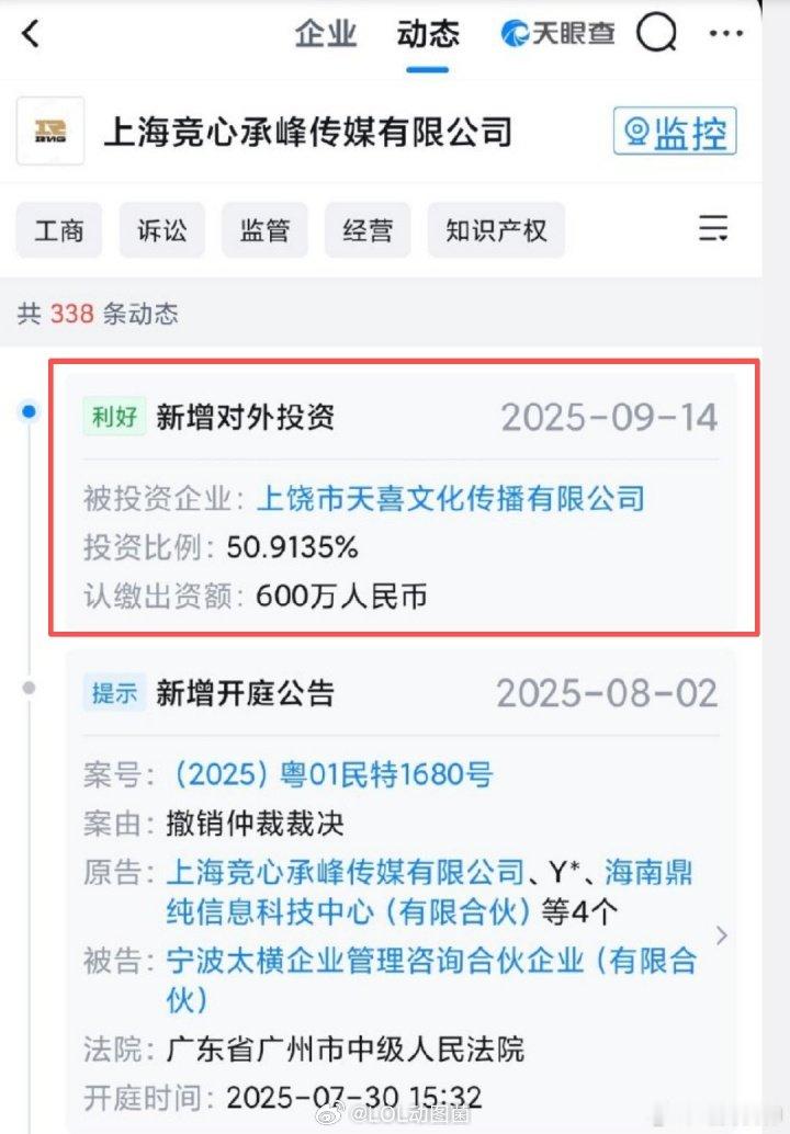 准备重新起航？RNG疑似有投资了 认缴出资额高达600万人民币关于RNG的最新企