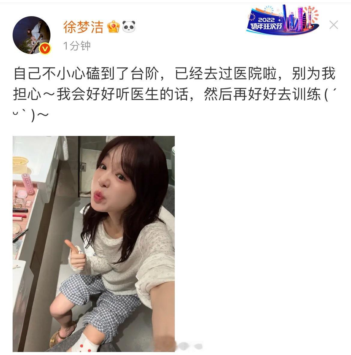 徐梦洁姐姐已经去过医院了，大家不要担心浪姐日记浪姐徐梦洁摔伤