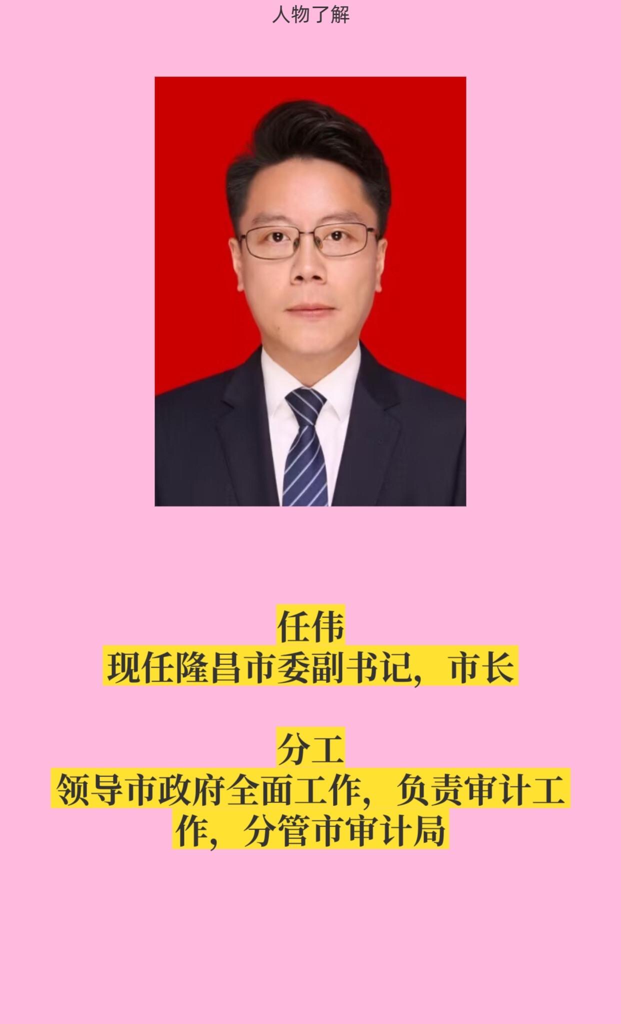 内江隆昌市政府领导。