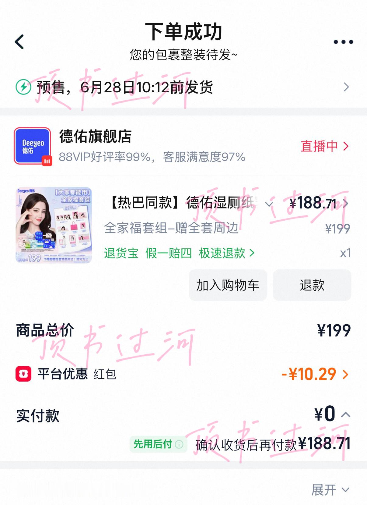 迪丽热巴德佑全球品牌代言人 买完继续睡觉咯 以后只买德佑