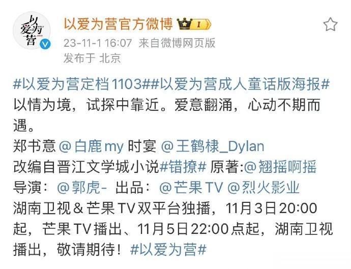 白鹿、王鹤棣《以爱为营》定档11.3，先网后台。 11月3日20:00点起 ，芒