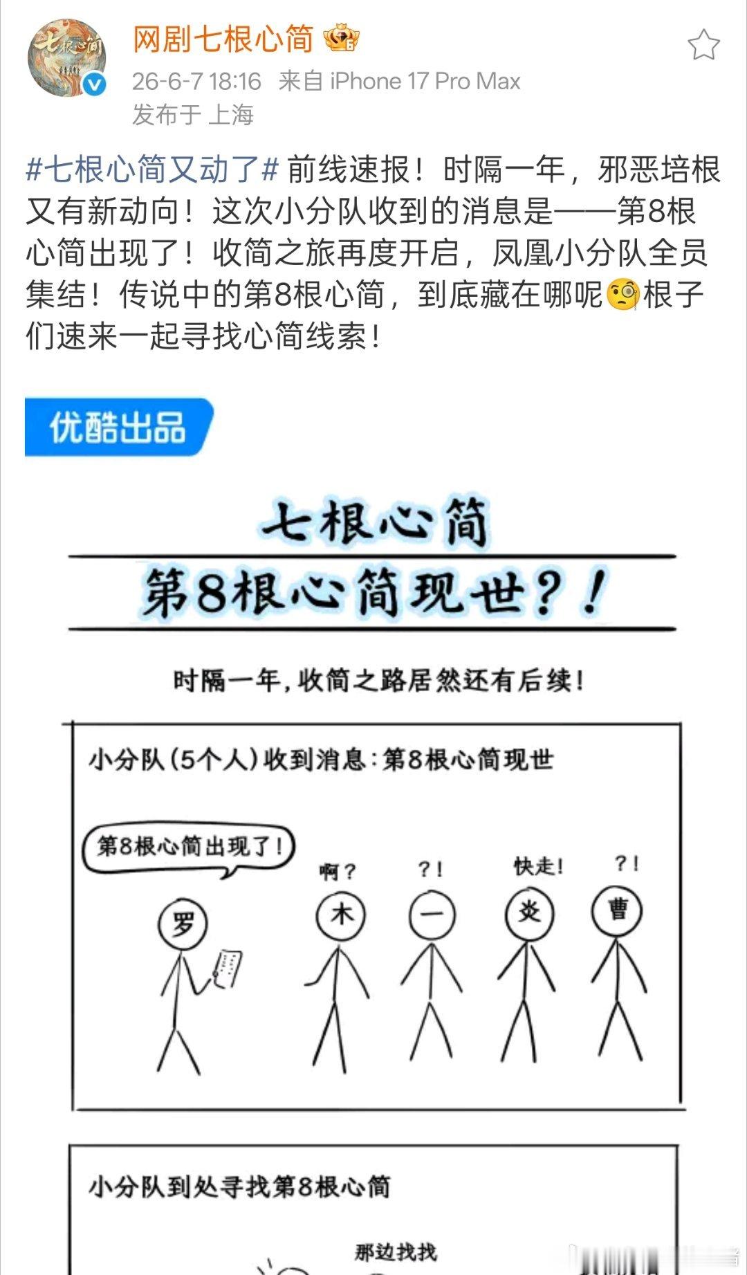 刘浩存宋威龙敖瑞鹏七根心简官微动了，要拍第二部了