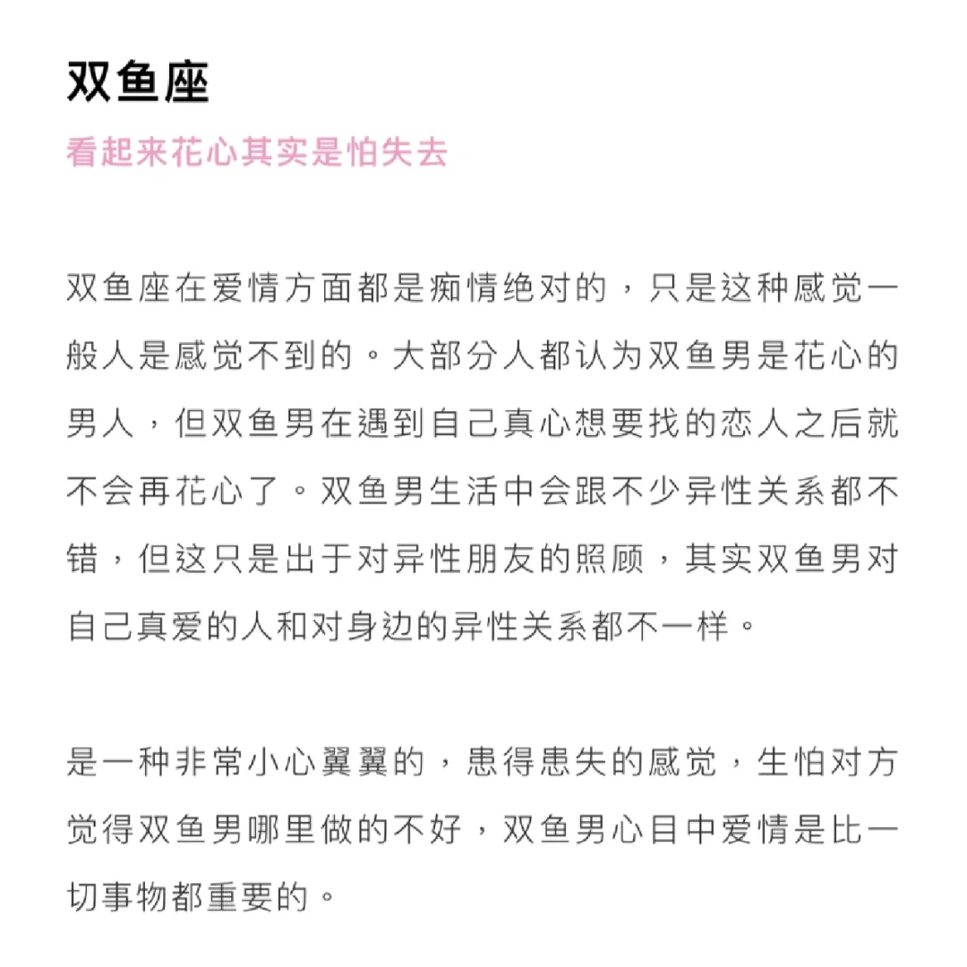 十二星座男爱你和敷衍你的区别