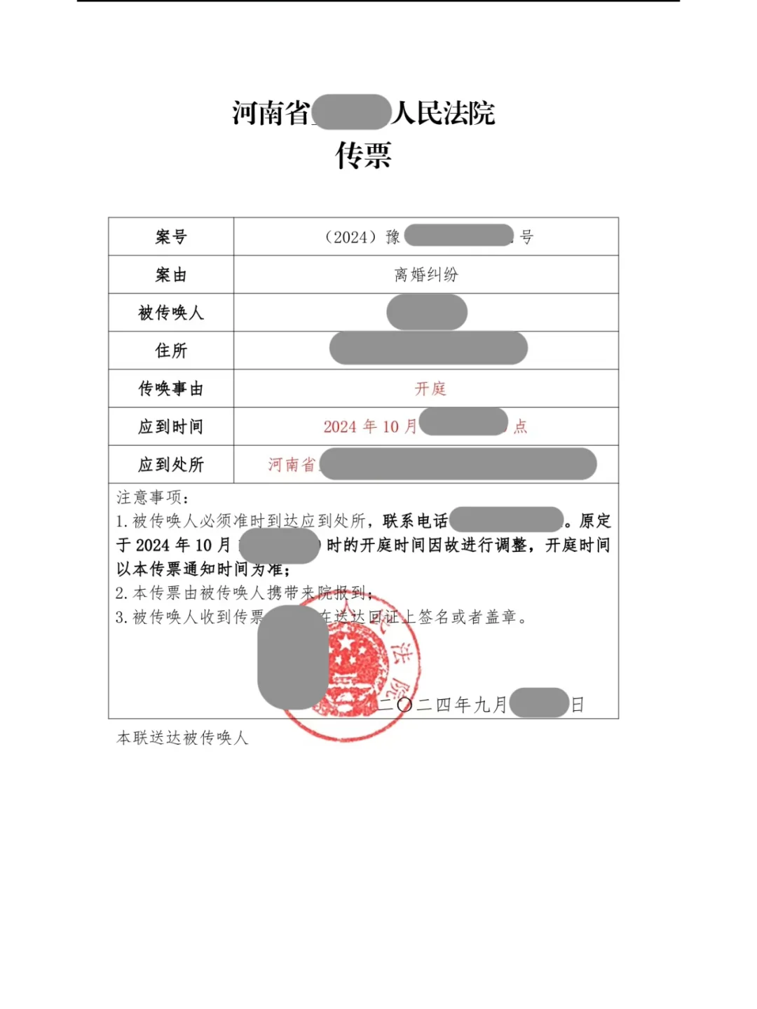 离婚纠纷开庭