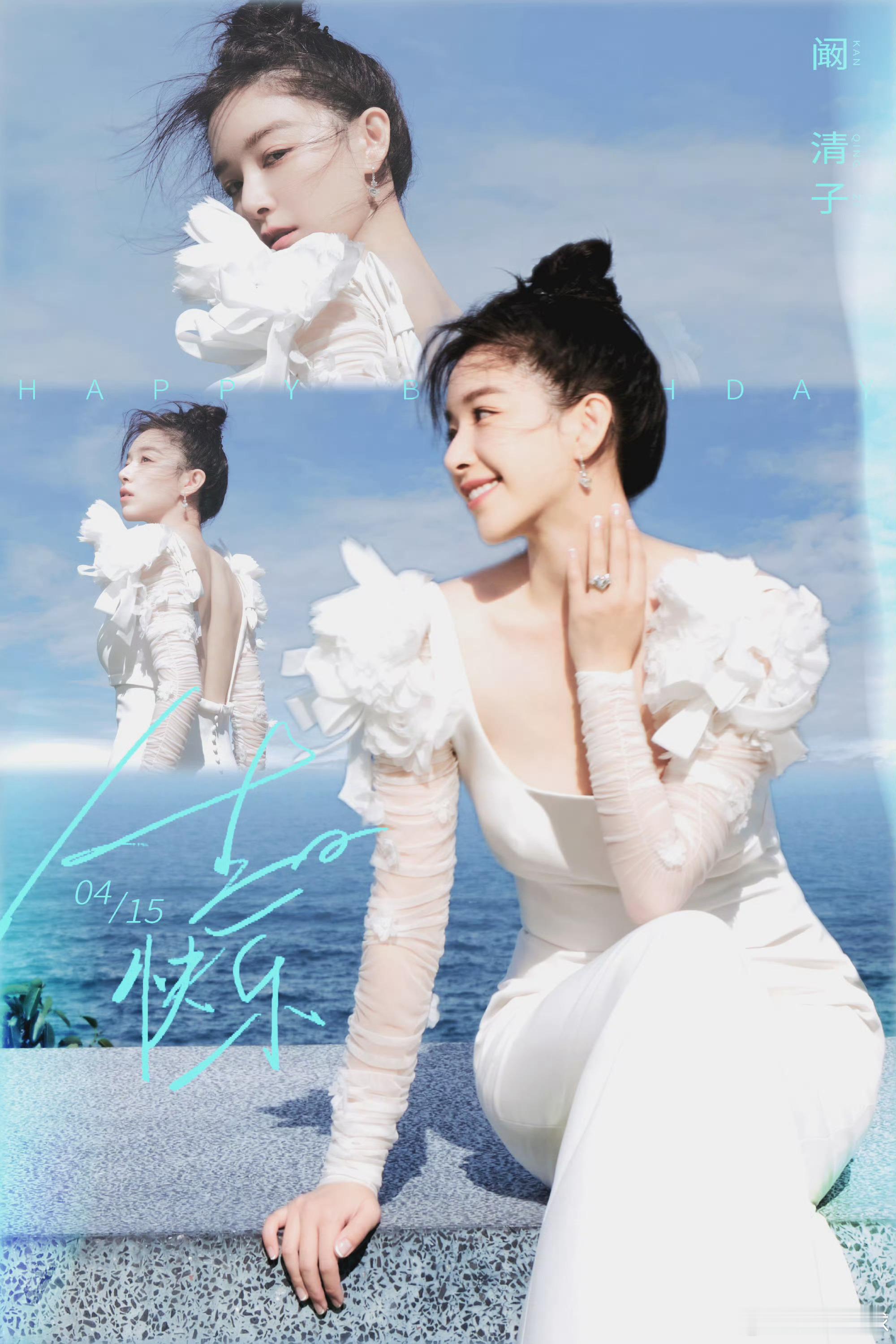 阚清子38岁状态阚清子38岁了 姐姐生日快乐！继续乘风破浪！！ 