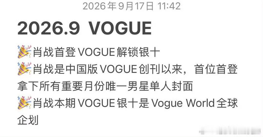 让我看看是谁又破防了？美国《世界日报》报道肖战成为Vogue China创刊史上