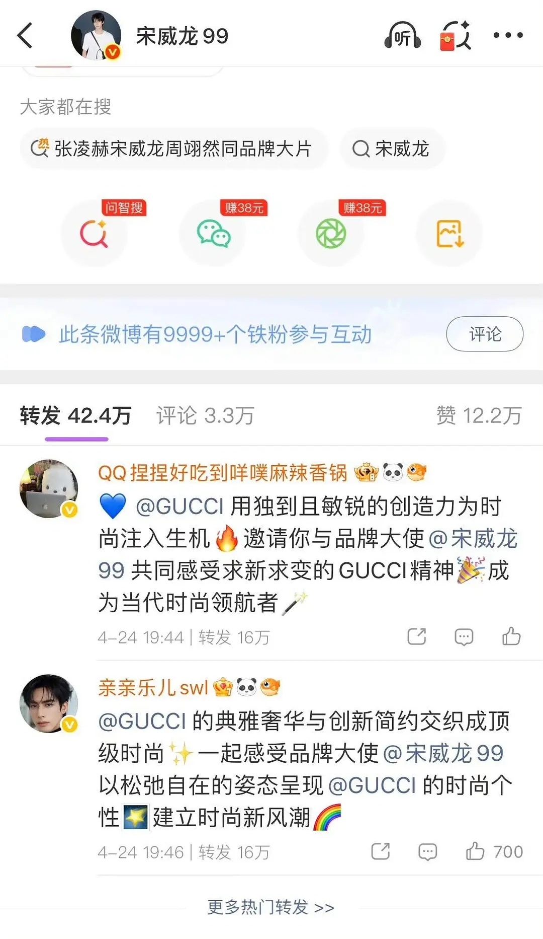 宋威龙转发区的张凌赫粉丝都不见了