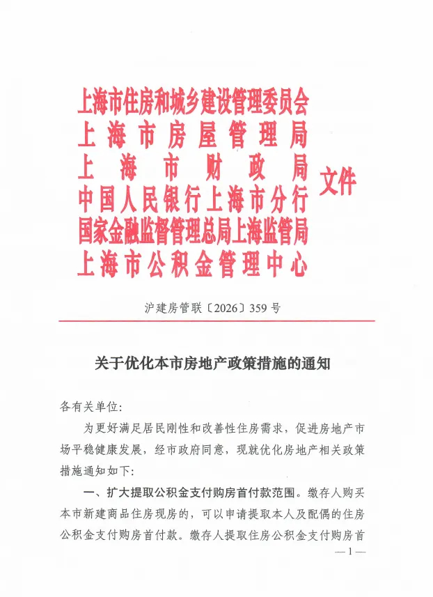 【#上海出台楼市沪八条#】#上海出台阶段性购房补贴政策##上海公积金政策调整# 
