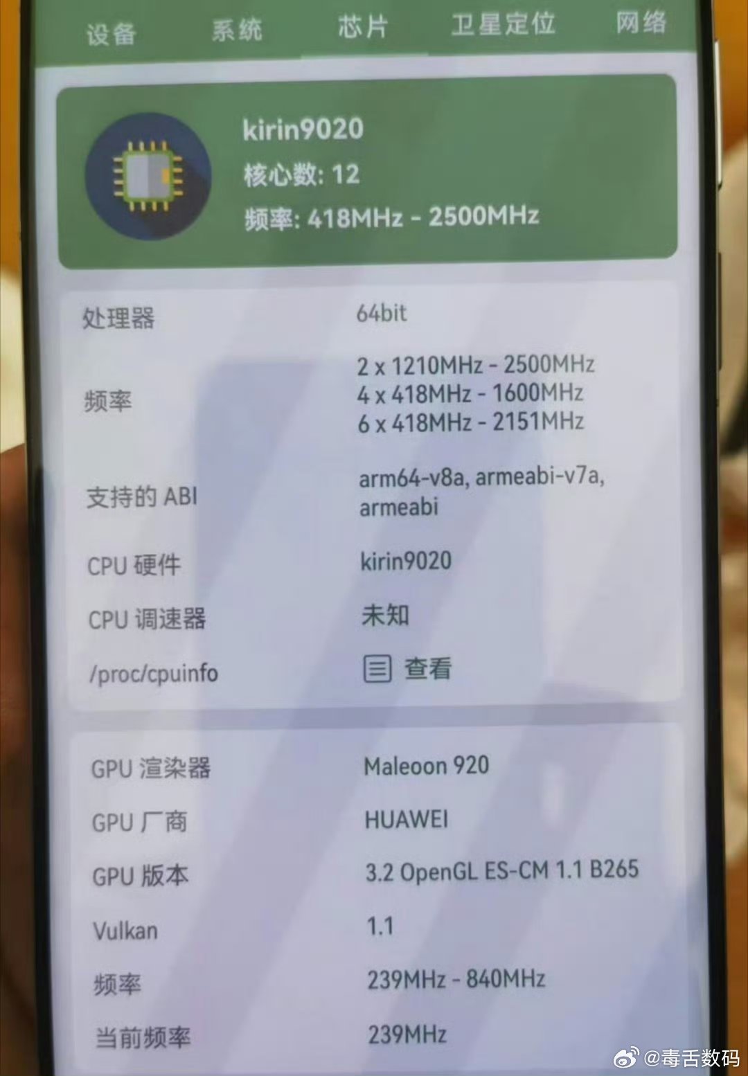 网传华为Mate 70 Pro系列搭载麒麟9020（图一)，图二是传出的华为Ma