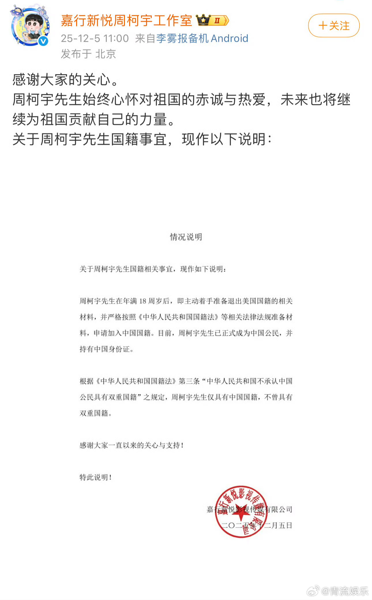 周柯宇已正式成为中国公民正式声明来了⬇️18 周岁后就着手准备退美籍的材料，现在