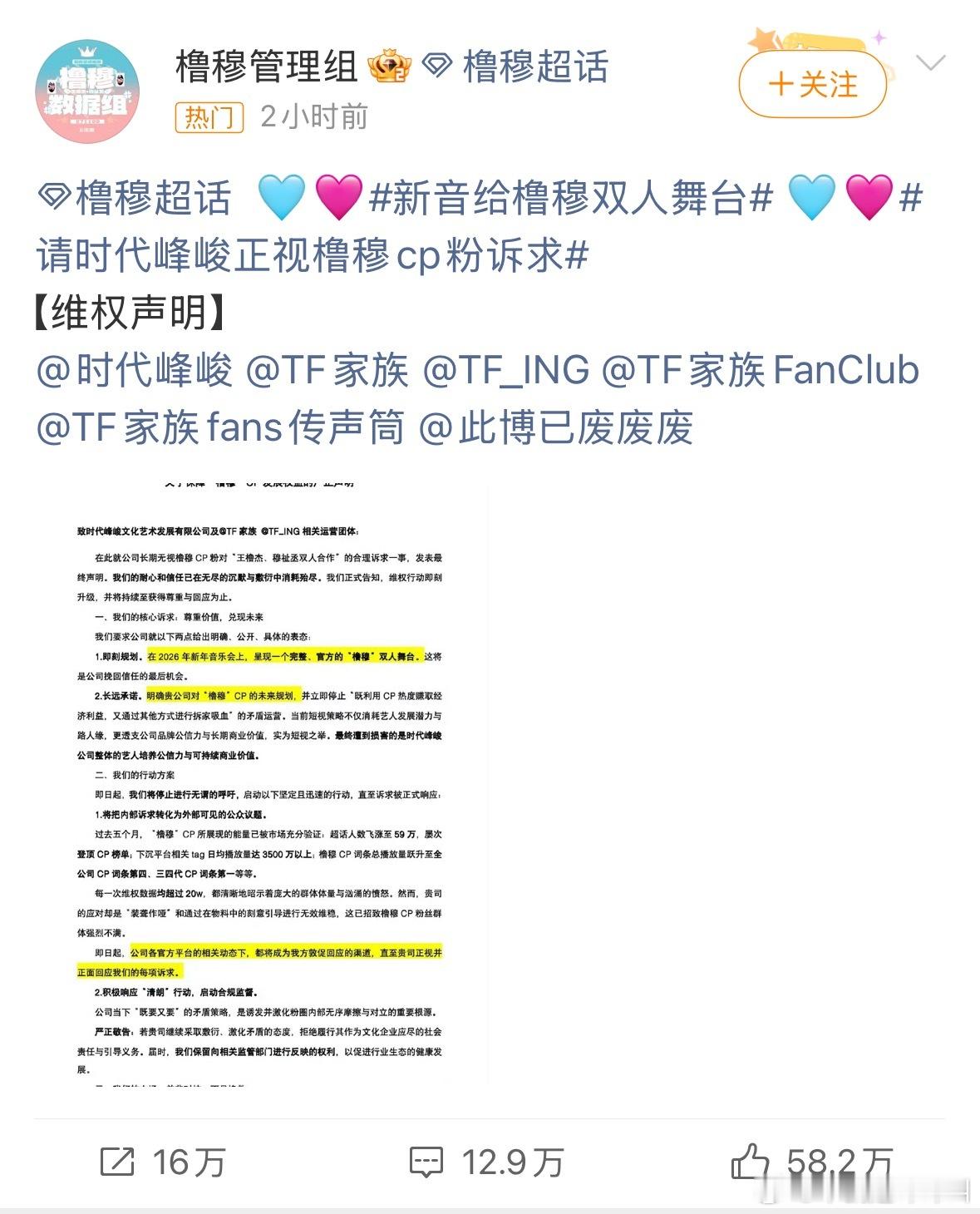 橹穆管理组维权了 好多人啊橹穆管理组