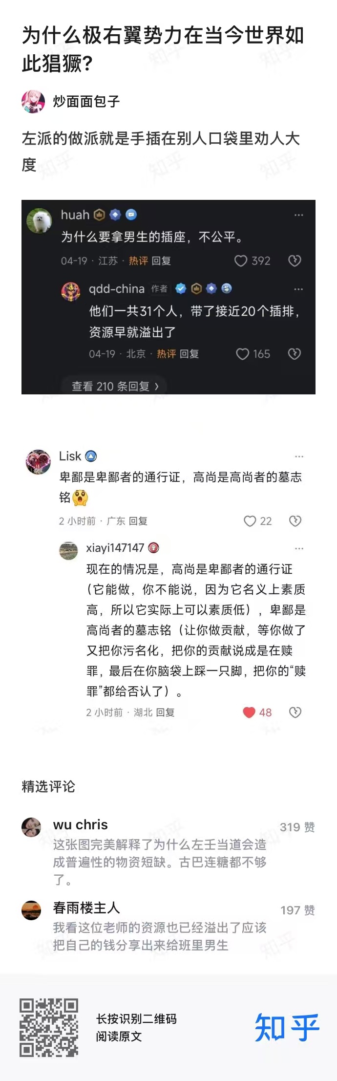 为什么极右翼势力在当今世界如此猖獗? 