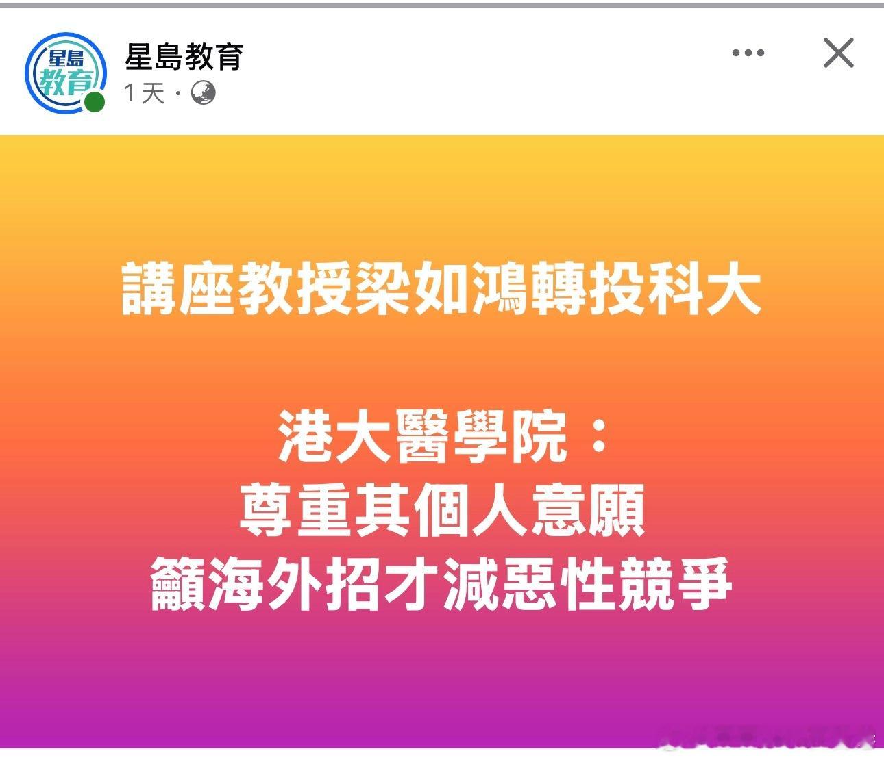 看好科大的明天！[笑cry][笑cry][笑cry] 挖了港大墙角，港大很恼火！