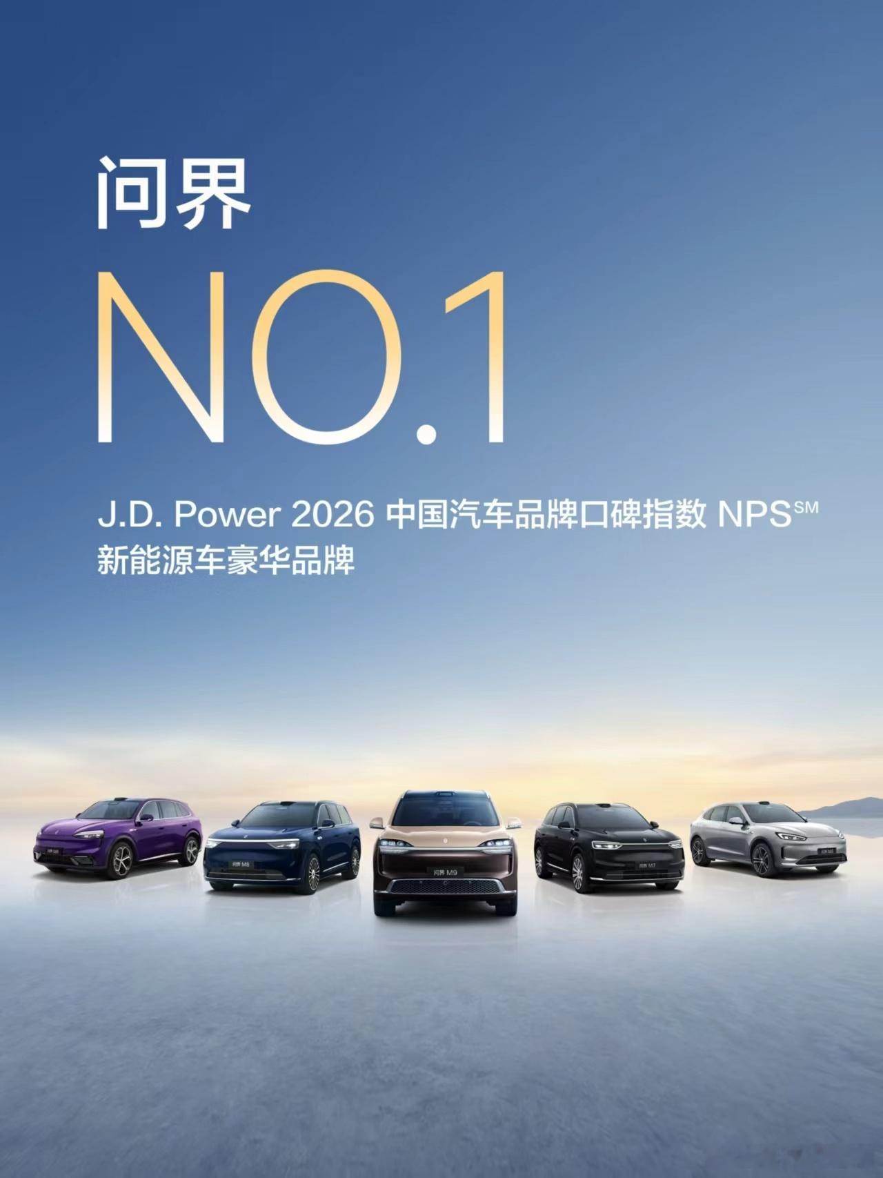 问界这回真“支棱”了！刚官宣拿下 J.D. Power 2026 新能源车豪华品