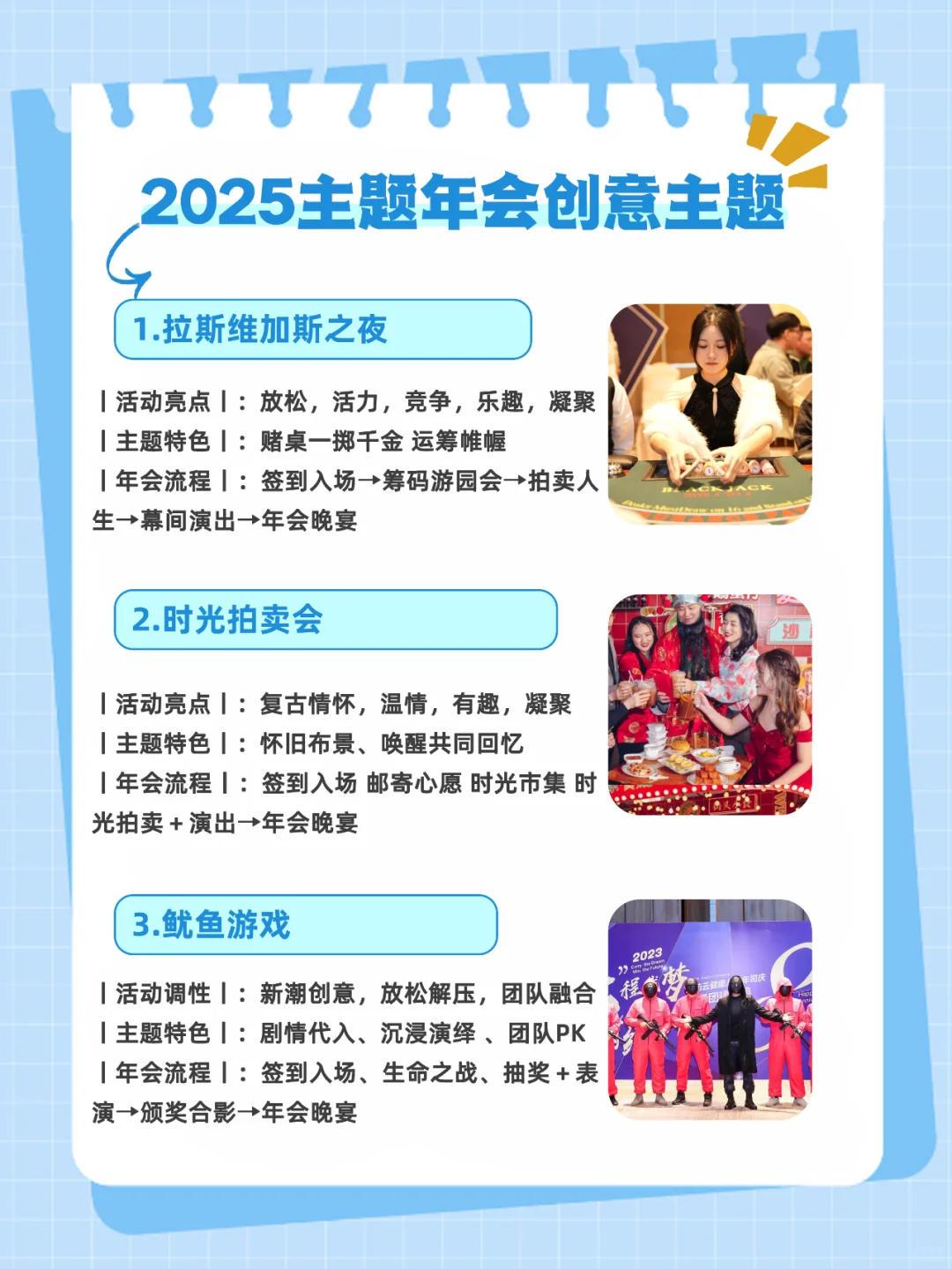 2025主题年会✔️创意主题➕️新潮玩法get