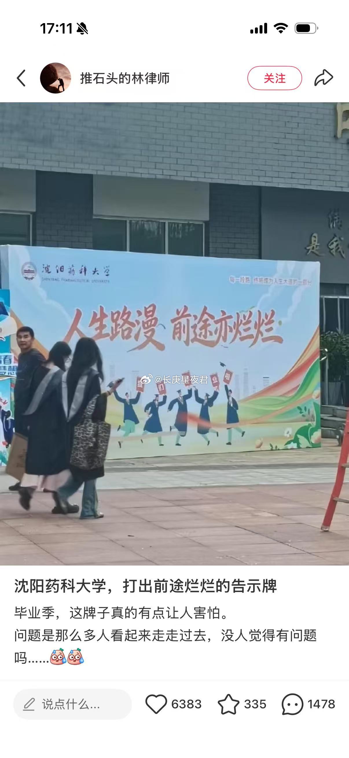 毕业季，前途烂烂