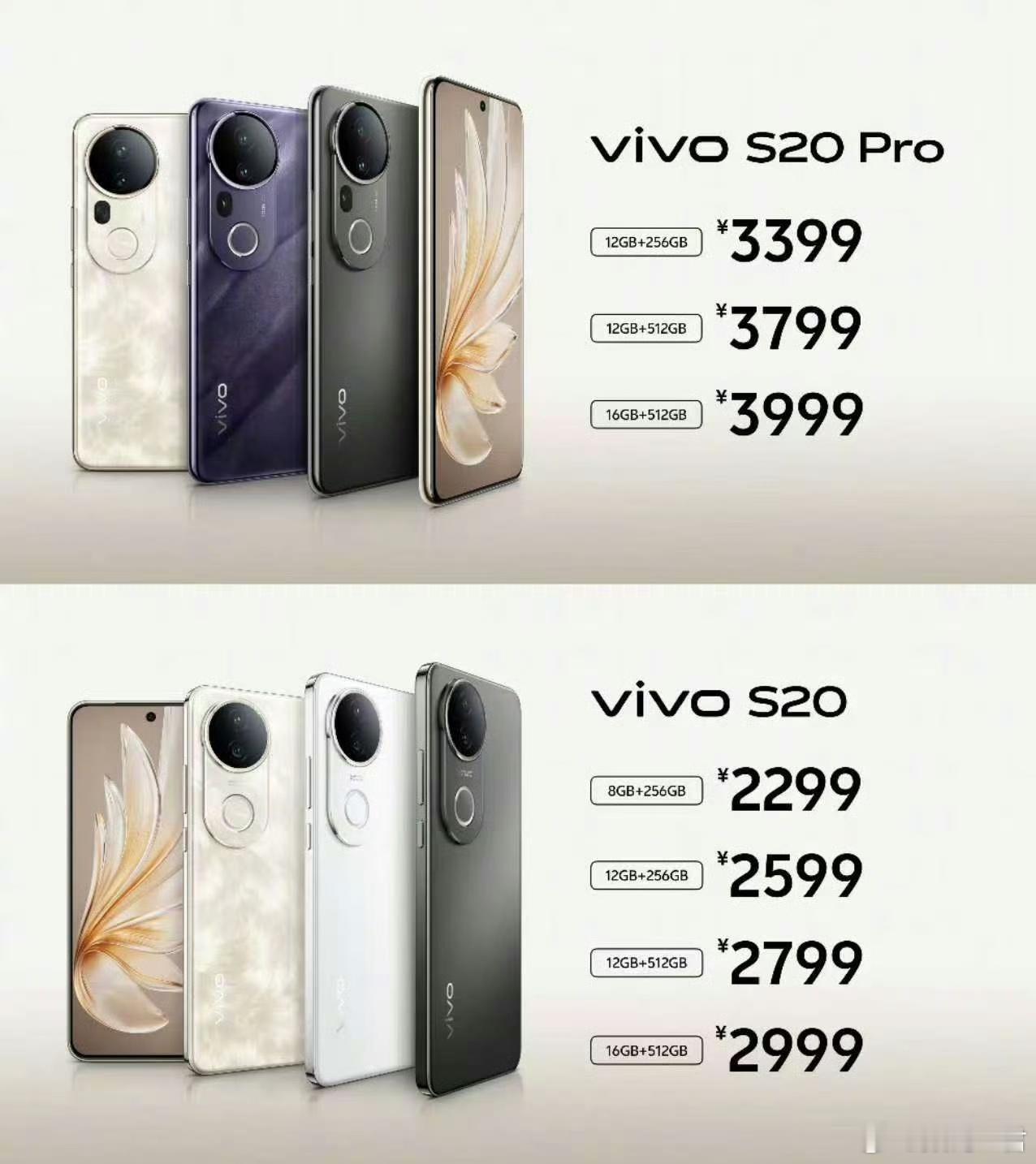 vivo S20系列正式发布标准版2299元起/Pro版3399元起产品力很强啊