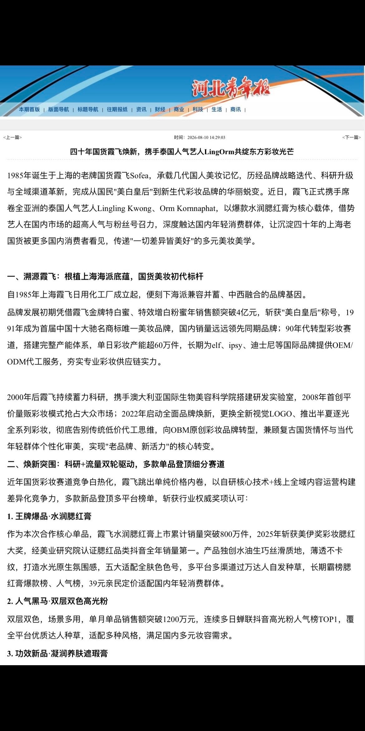 这个霞飞真的好牛lingorm