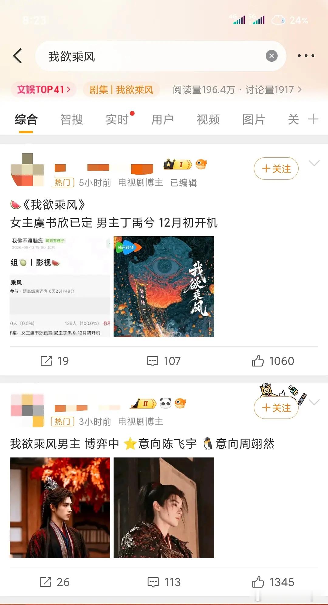 定🐟选男2.0之我欲乘风，又拉了一堆男主出来，看看最后是谁家接盘
