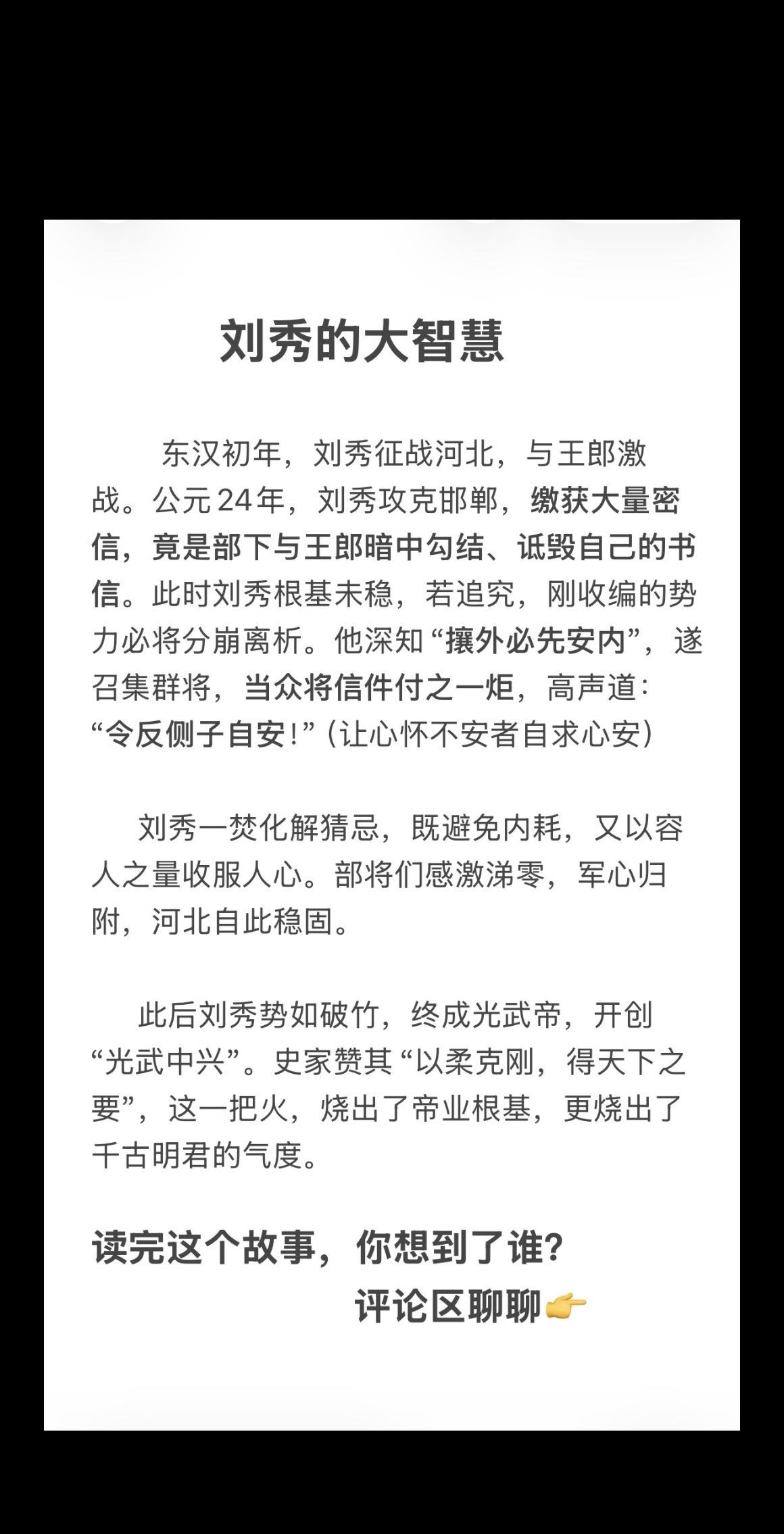 光武帝刘秀的大智慧之 焚信安人。