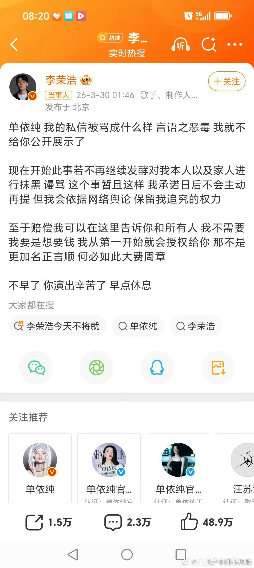 单依纯道歉了，板上钉钉的未获授权演唱《李白》，李荣浩也迅速回应，不需要赔偿！ 