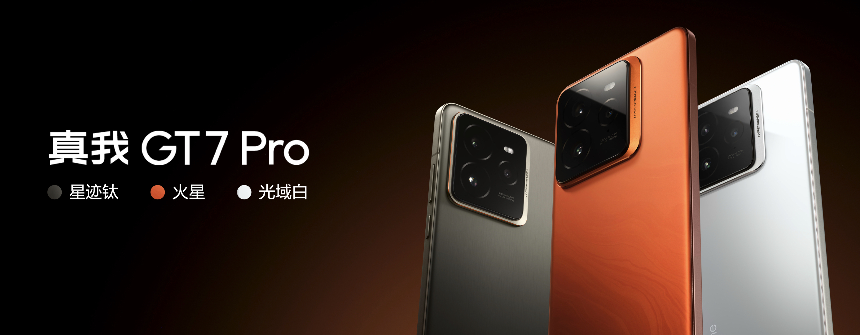 真我GT7 Pro提供三款配色版本，说实话，这代设计顺眼多了，更符合大众审美，并
