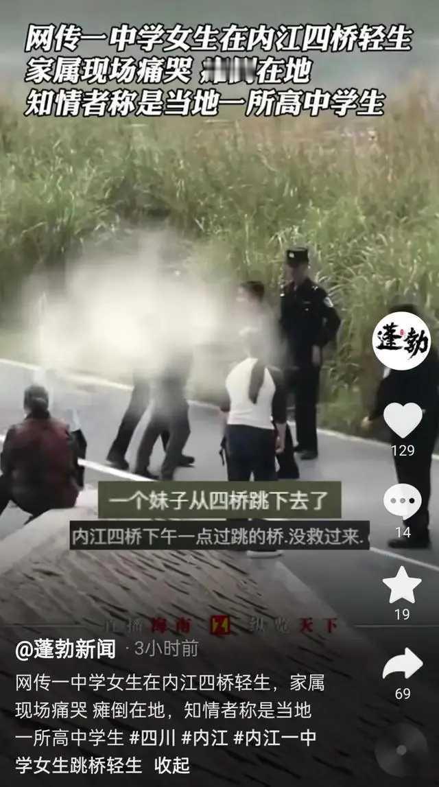 【痛心疾首！四川内江18岁学霸因不堪重负跳河自尽】近日，又一起校园悲剧震撼人心：