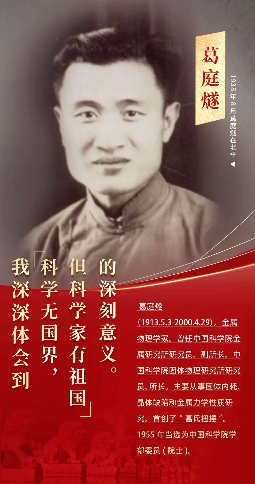 抗日战线上的科技英雄 【葛庭燧：传递希望的使者】1938年秋，经冀中军区技术研究