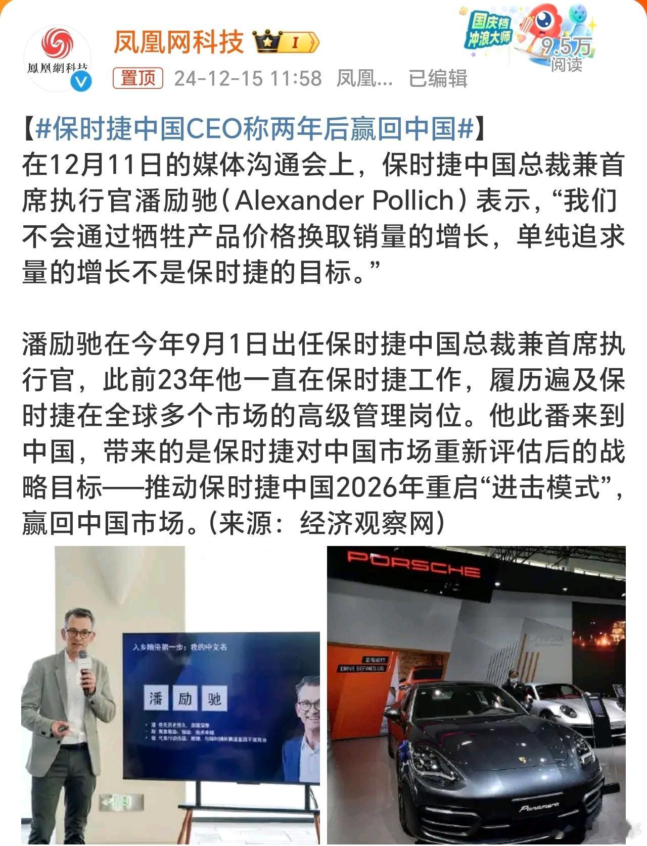 保时捷中国CEO称两年后赢回中国 保时捷CEO称，推动保时捷中国2026重启“进