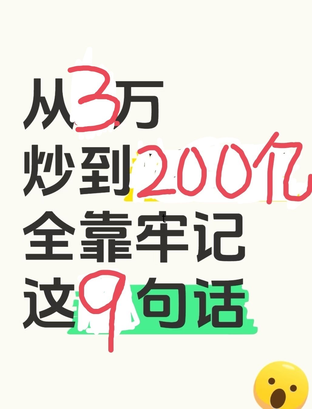 徐翔 3 万到 200 亿炒股语录心得1、买横买坑不买竖，卖点就在沸腾处2、连续