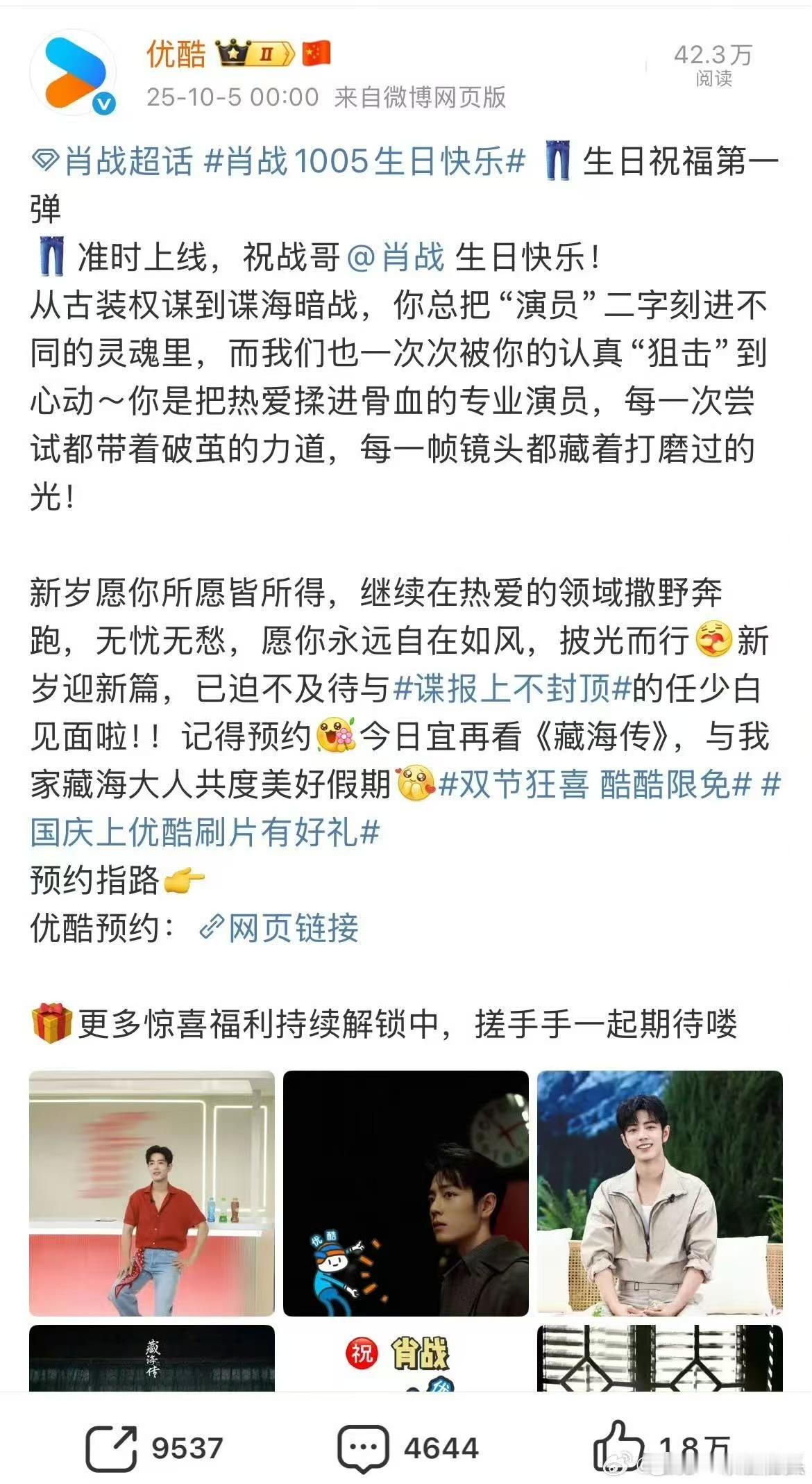在优酷肖战的作品藏海传、谍报上不封顶、我们的歌第一季，射雕英雄传侠之大者弹幕发“