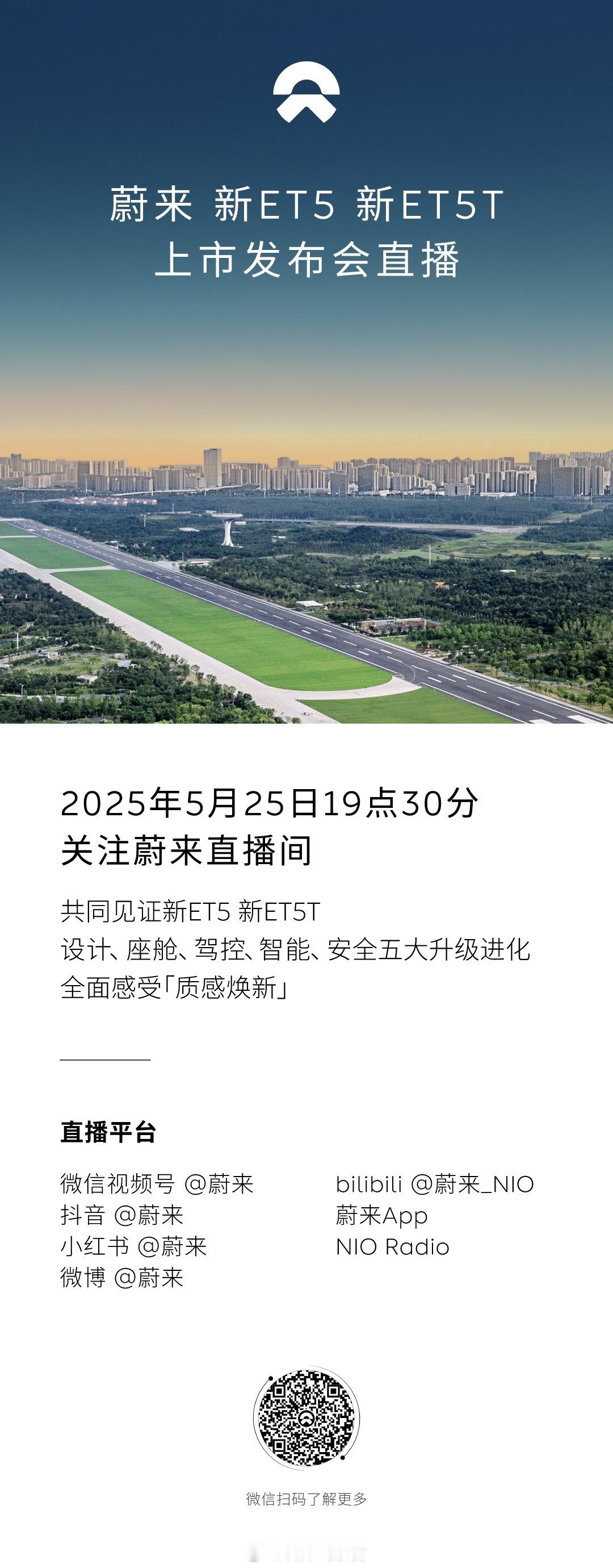 蔚来新ET5新ET5T上市蔚来新ET5和ET5T 今晚七点半发布会。蔚来308_