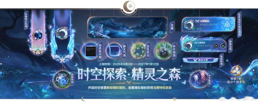 lol手游共赴盛宴 时空探索-精灵之森！全新的个性化道具收集活动「时空探索-精灵