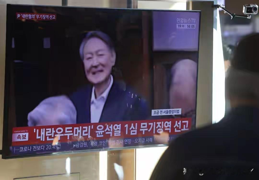 尹锡悦被判无期后笑了！


韩国首尔中央地方法院2月19日宣布，韩国前总统尹锡悦