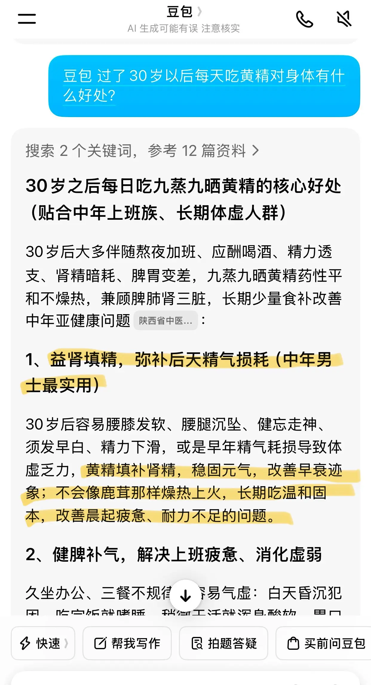 养生知识分享 豆包知道