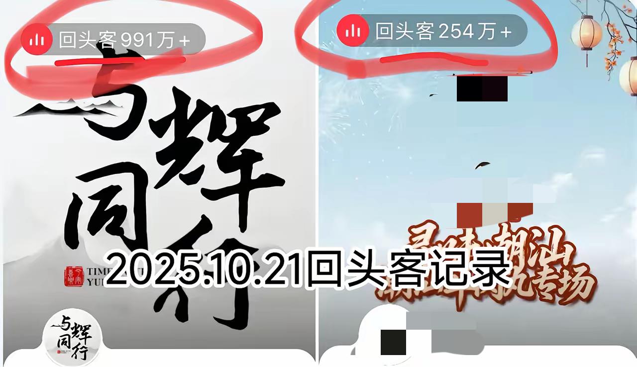 与辉同行回头客即将达到1000万，
难怪最近业绩越来越好，
这是回头客增多，
产