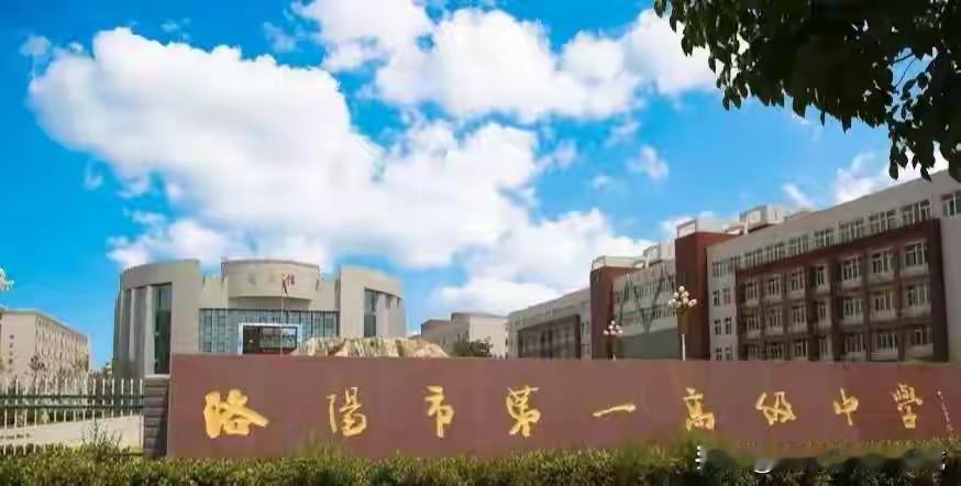 洛阳市第一高级中学，俗称的“洛一高”的前身，是清代河南府中学堂和民国时期河洛中学