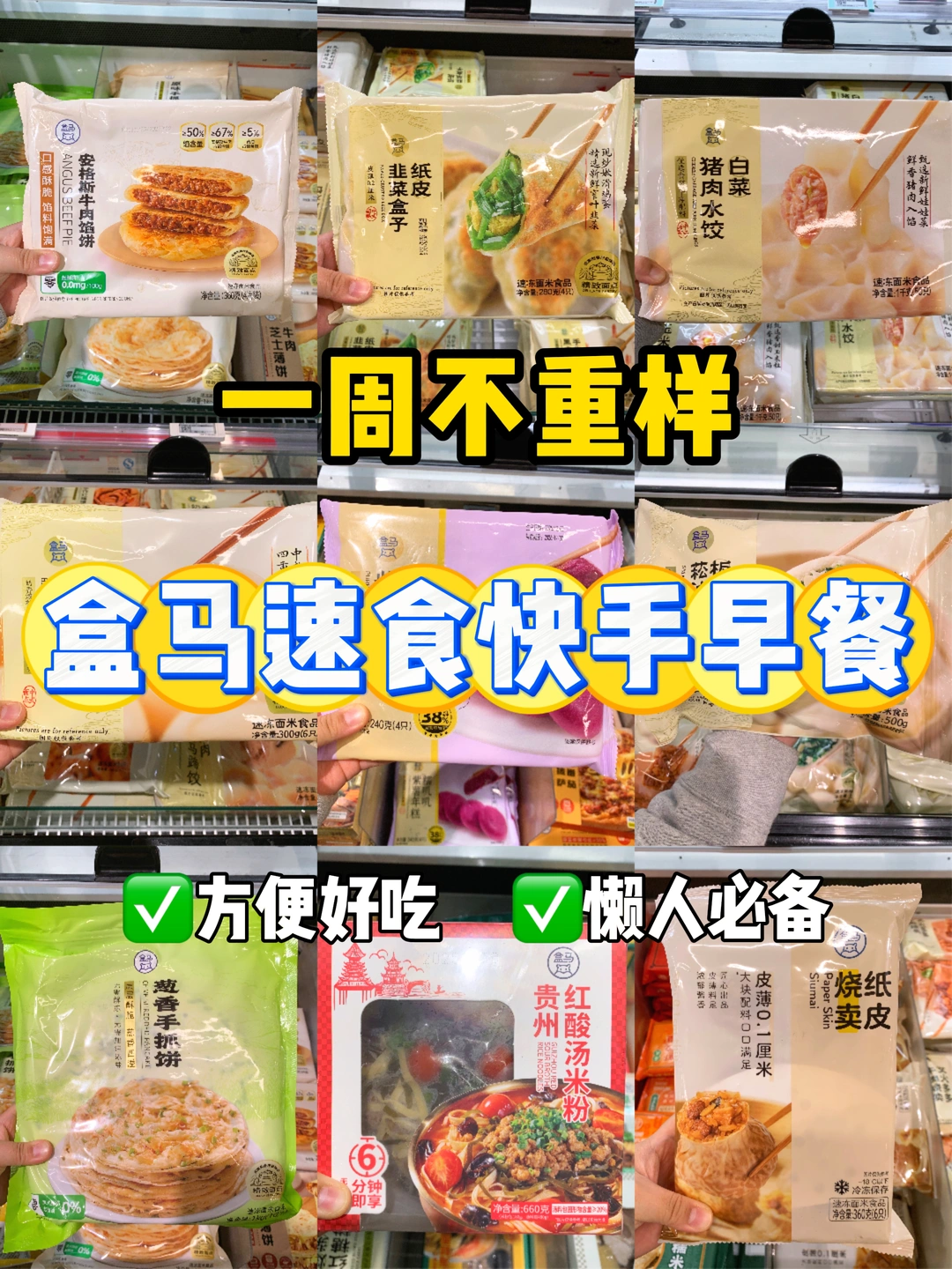 盒马早餐必买清单！懒人看这一篇就够了！！