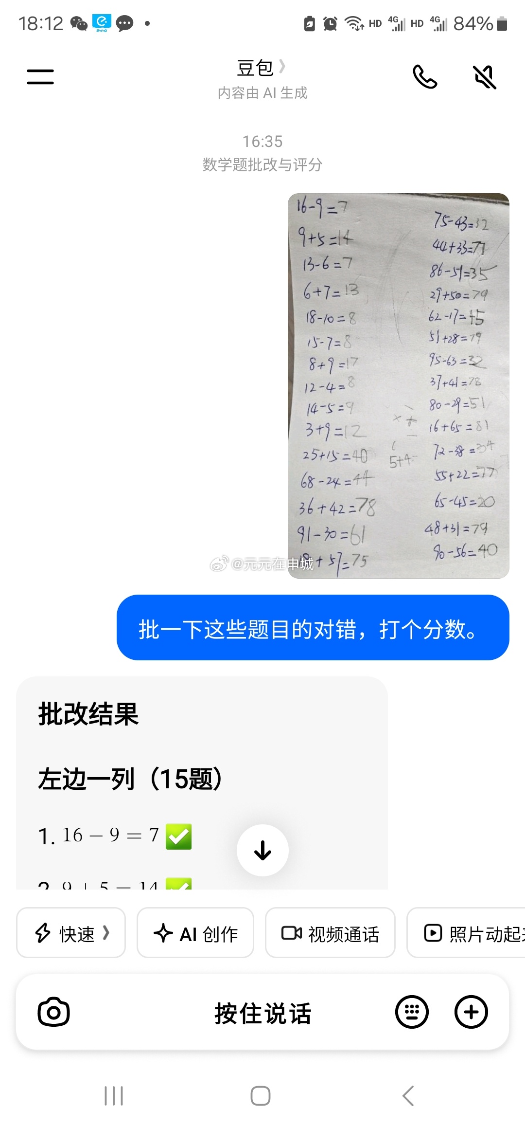豆包DeepSeek答题两极分化 最近我用上了豆包出题和批答案的功能。可以根据你