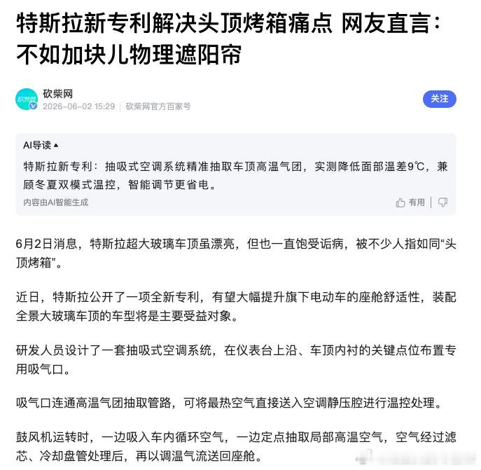 车主喊话雷军把防晒玻璃卖给特斯拉  说真的刷到这条新闻笑出声，现在特斯拉车主标配