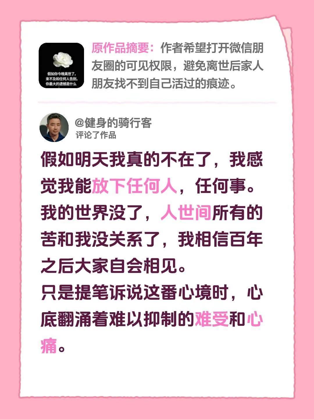 我评论了@三哥8029 的作品：假如明天我真的不在了，我感觉我能放下任何人，任何