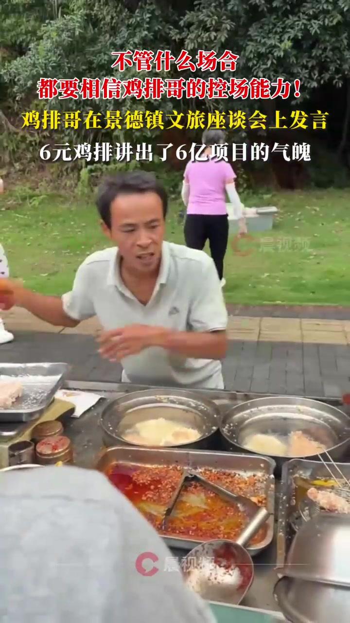 最近，景德镇“鸡排哥”彻底火出圈了。9月28日，他在文旅推广座谈会上发言，那气场