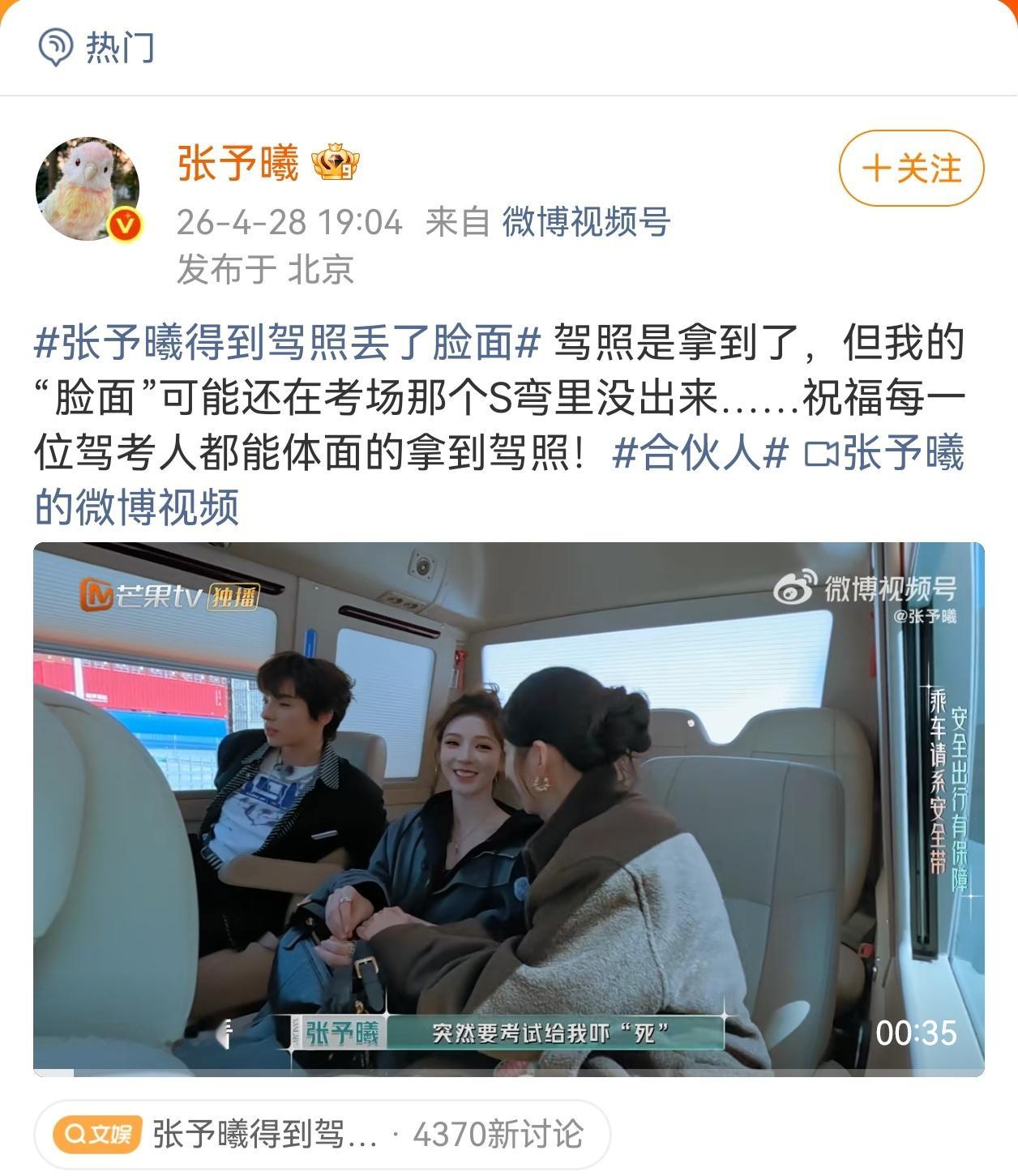 张予曦张予曦坐上了李佳琦的副驾合伙人高光时刻合伙人张予曦考驾照那会儿，也是一把辛