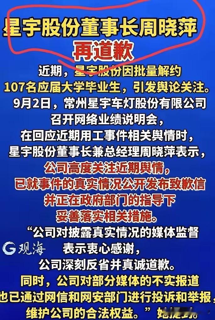 星宇股份董事长周晓萍这场再道歉，败就败在“同时”两个字。
刚说完“真诚道歉”，紧